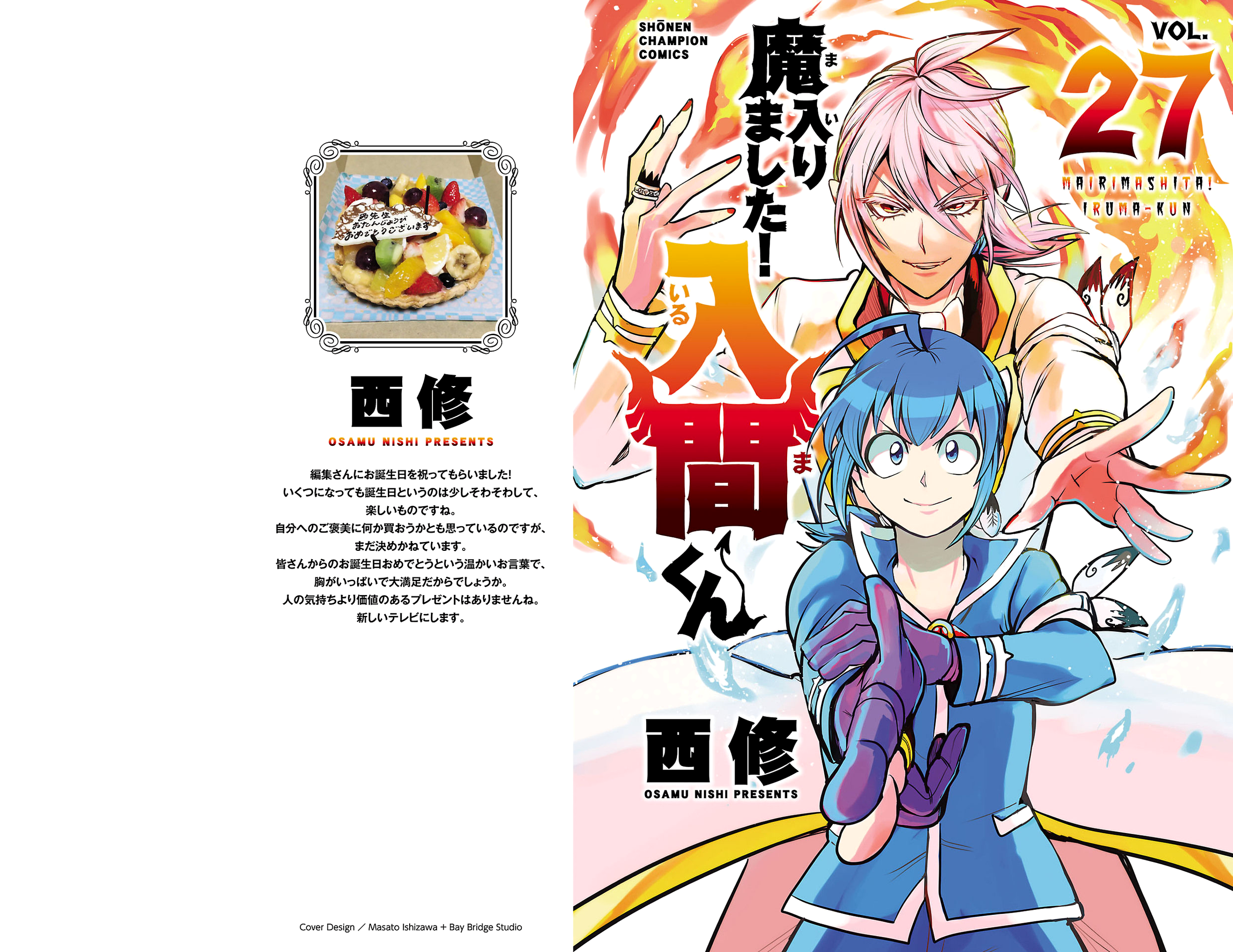 Mairimashita! Iruma-kun, Chapter 240.5 image 01